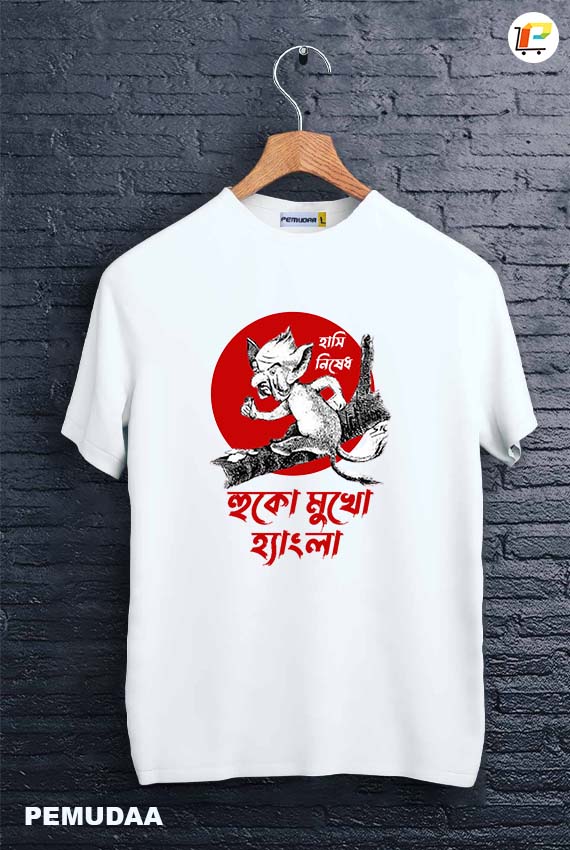 Sukumar Ray Huko Mukho Hangla Bengali Printed T Shirt